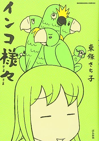 Cover image for Inko Same-sama