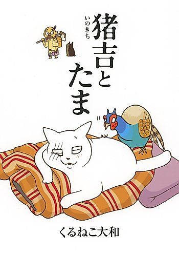 Cover image for Inokichi to Tama
