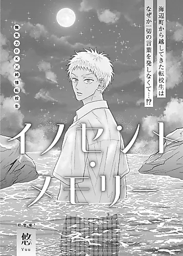 Cover image for Innocent Memory