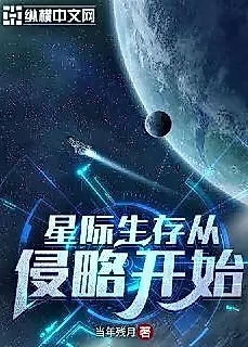 Cover image for Interstellar Survival: Invasion