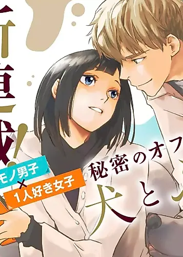 Cover image for Inu to Futari