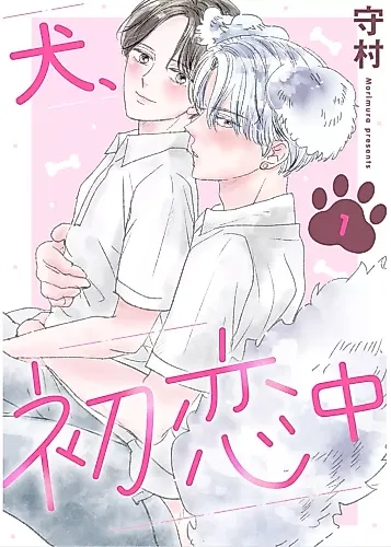 Cover image for Inu, Hatsukoi Chuu