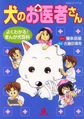 Cover image for Inu no Oisha-san