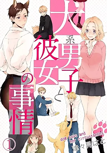 Cover image for Dog Boy and Her Circumstances