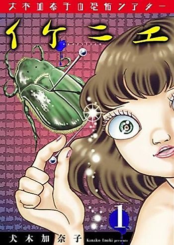 Cover image for Inuki Kanako no Kyoufu Shiata Ikenie