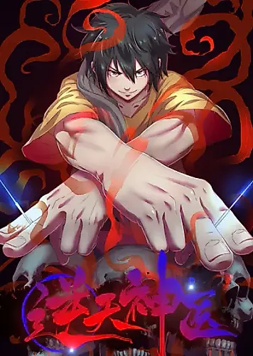 Cover image for Inverse God Doctor