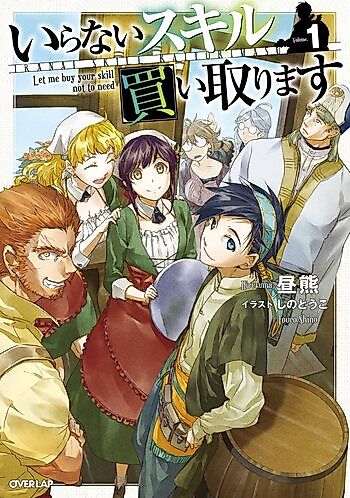 Cover image for Iranai Skill Kaitorimasu