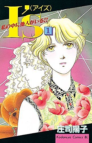 Cover image for I's: Watashi no Naka ni Tanin ga Iru!!