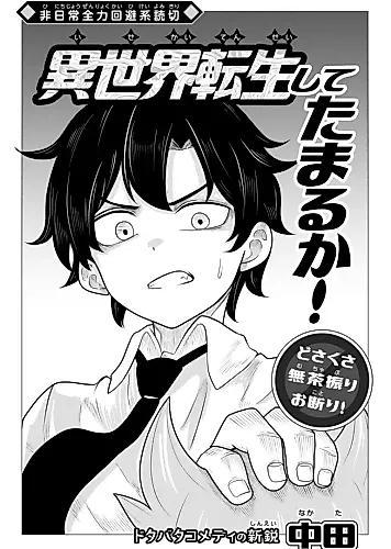 Cover image for Isekai Tenseishite Tamaru ka!