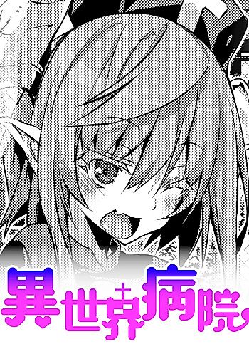 Cover image for Isekai Byouin