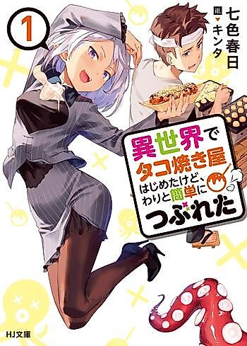 Cover image for Isekai de Takoyaki ya Hajimeta kedo, Wari to Kantan ni Tsubureta