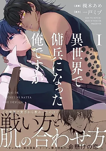 Cover image for Isekai de Youhei ni Natta Ore desu ga