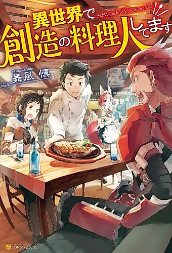 Cover image for Isekai de Souzou no Ryourijin Shitemasu