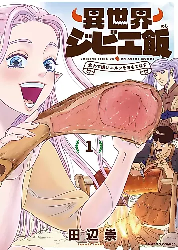 Cover image for Isekai Gibier Meshi - Kuwazugirai Elf o Omotenasu