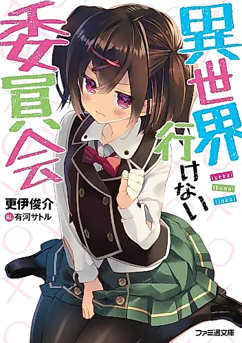 Cover image for Isekai Ikenai Iinkai