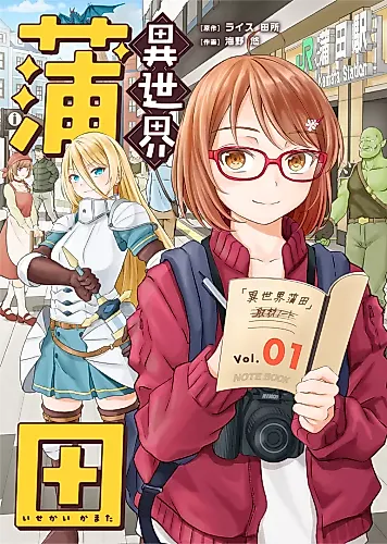 Cover image for Isekai Kamata
