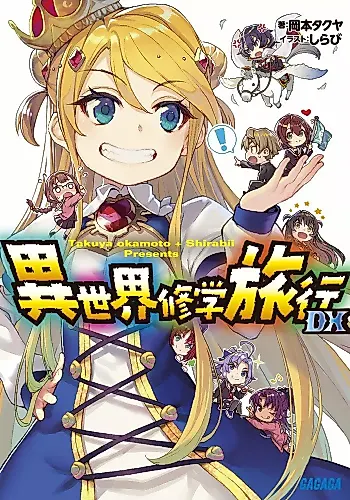 Cover image for Field Trip in Another World DX