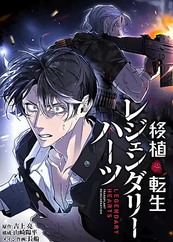 Cover image for Legendary Hearts Transplant Reincarnation
