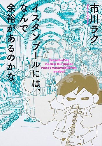 Cover image for Watashi Ima, Toruko desu.