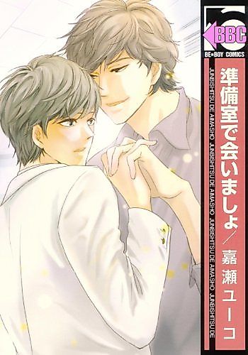 Cover image for Junbitsu de Aimasho