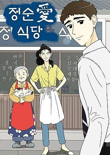 Cover image for Jung Soon Ae Restaurant