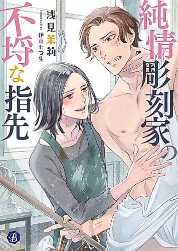 Cover image for Junjochoukokuka no Furachi na Yubisaki