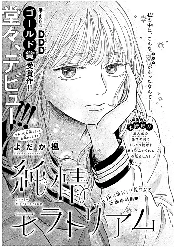 Cover image for Junjou Moratorium