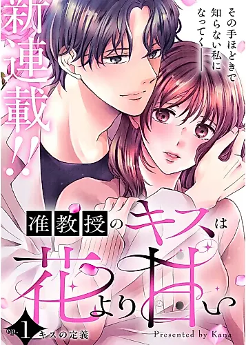 Cover image for Junkyouju no Kiss wa Hana yori Amai