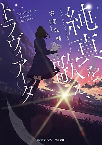 Cover image for Innocence