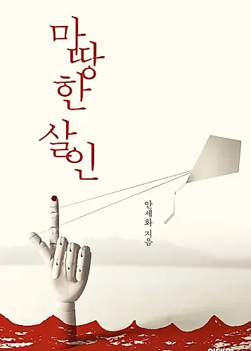 Cover image for Justified Murder