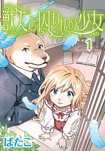 Cover image for Juujin to Toraware no Shoujo