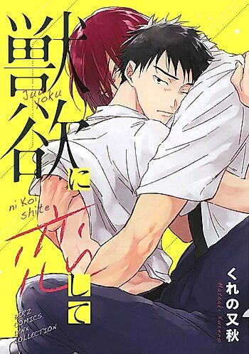 Cover image for Juuyoku ni Koishite