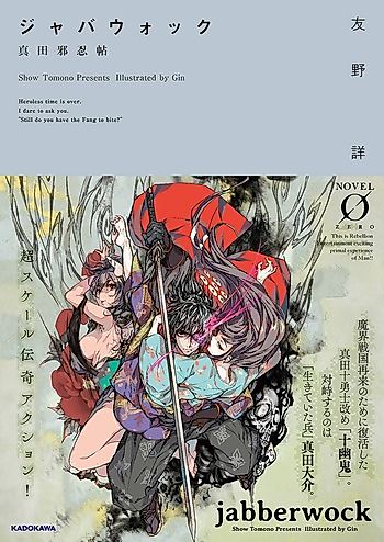 Cover image for Jabberwock: Sanada Janin Chou