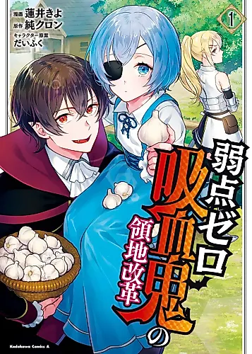 Cover image for The Zero-Weakness Vampire's Territory Reforms