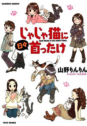 Cover image for Jaja Neko ni Hibi Kubittake