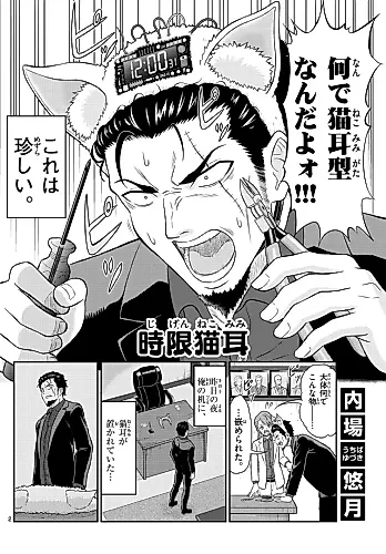 Cover image for Jigen Nekomimi