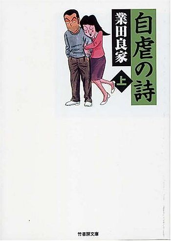Cover image for Jigyaku no Uta