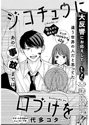 Cover image for Jikochuu ni Kuchizuke wo