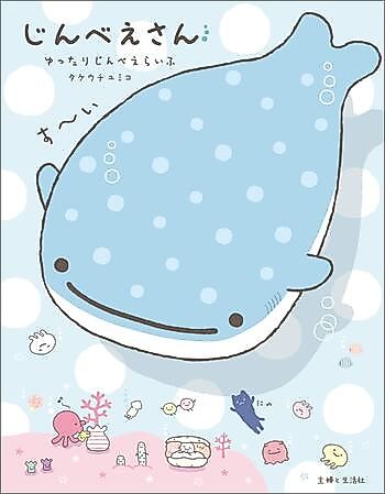 Cover image for Jinbee-san: Yuttari Jinbee Life