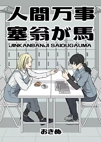 Cover image for Inscrutable Are the Ways of Heaven
