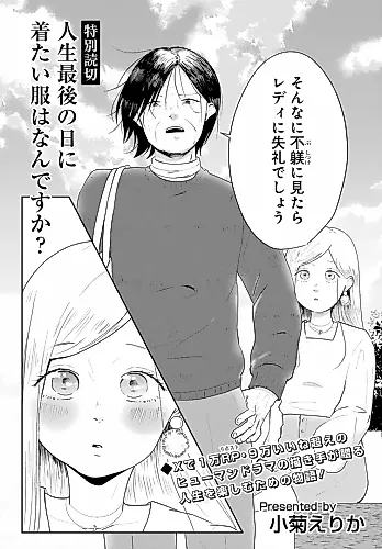 Cover image for Jinsei Saigo no Hi ni Kitai Fuku wa Nan desu ka?