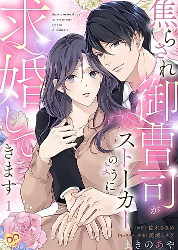 Cover image for Jirasare Onzoushi ga Stalker no you ni Kyuukon shitekimasu