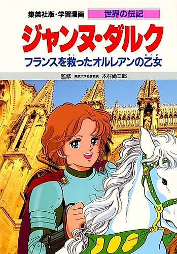 Cover image for Joan d'Arc: France wo Sukutta Orleans no Otome