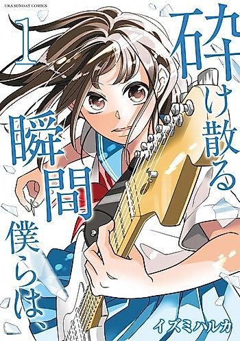 Cover image for Kudakechiru Shunkan: Bokura wa,