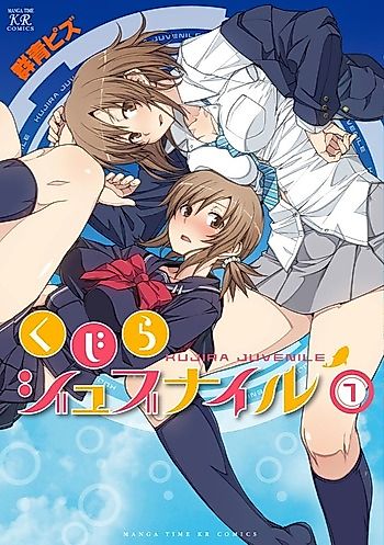 Cover image for Kujira Juvenile