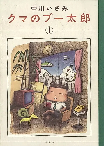 Cover image for Kuma no Pūtarō