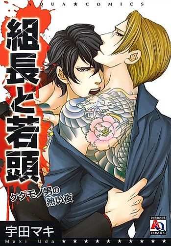 Cover image for Kumichou to Wakagashira - Kedamono Otoko no Atsui Yoru