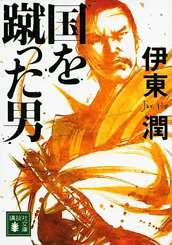 Cover image for Kuni wo Ketta Otoko