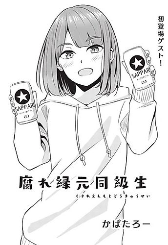 Cover image for Kusareen Moto Dokyuusei