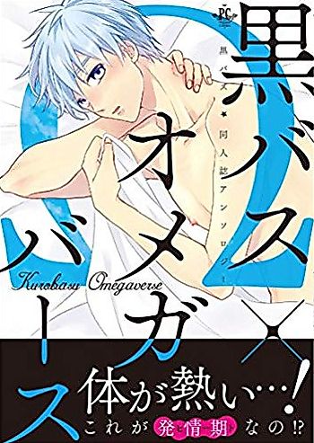Cover image for Kuro Basu x Omegaverse